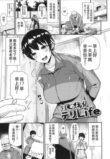 Hajimeyou! Deli Life 1-2 cover