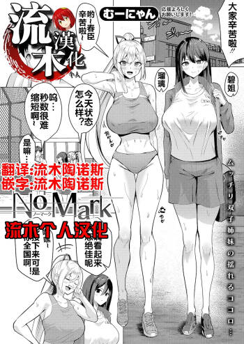 No Mark cover
