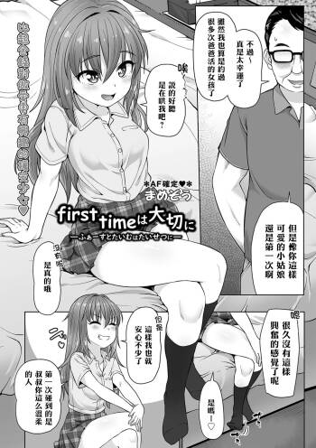 First Time wa Taisetsu ni cover