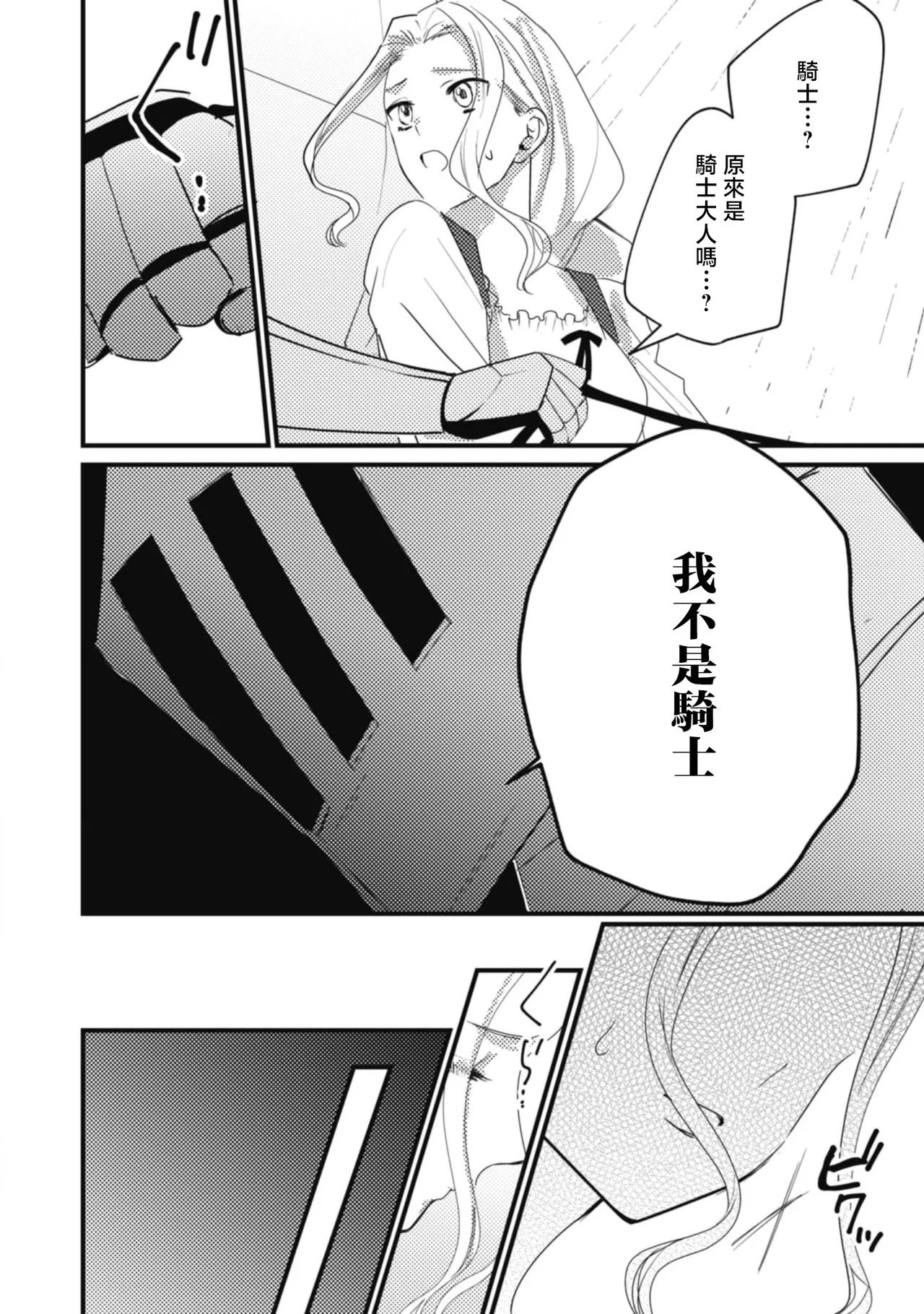 A shepherd in love with a demoted knight | 与被贬骑士相爱的牧羊女1-5 page 10 full
