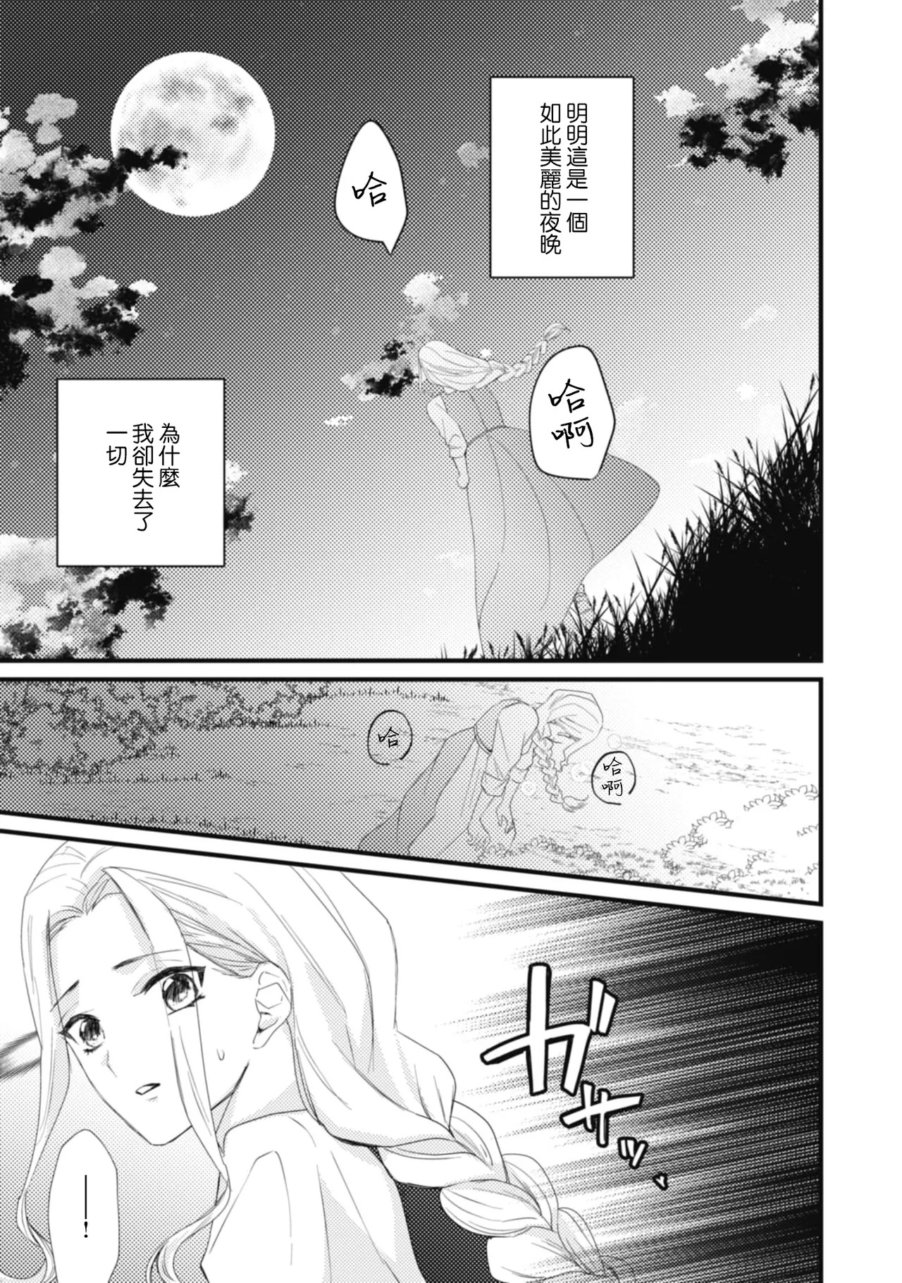 A shepherd in love with a demoted knight | 与被贬骑士相爱的牧羊女1-5 page 3 full