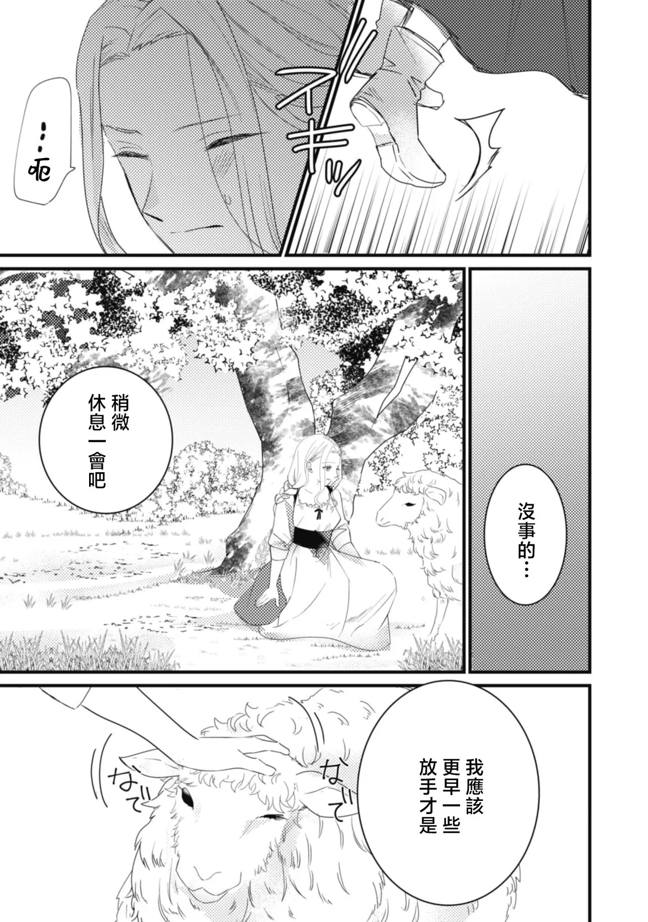 A shepherd in love with a demoted knight | 与被贬骑士相爱的牧羊女1-5 page 5 full