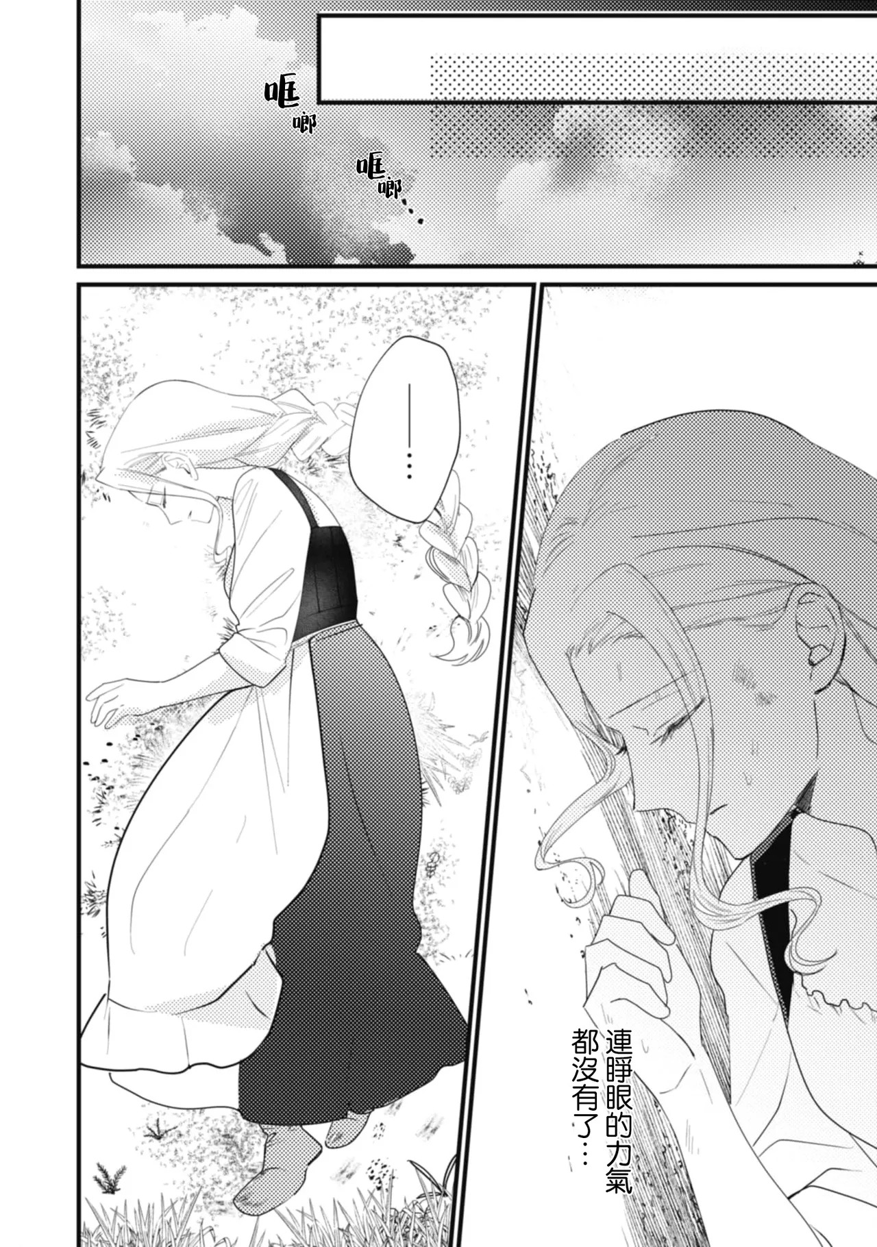A shepherd in love with a demoted knight | 与被贬骑士相爱的牧羊女1-5 page 6 full