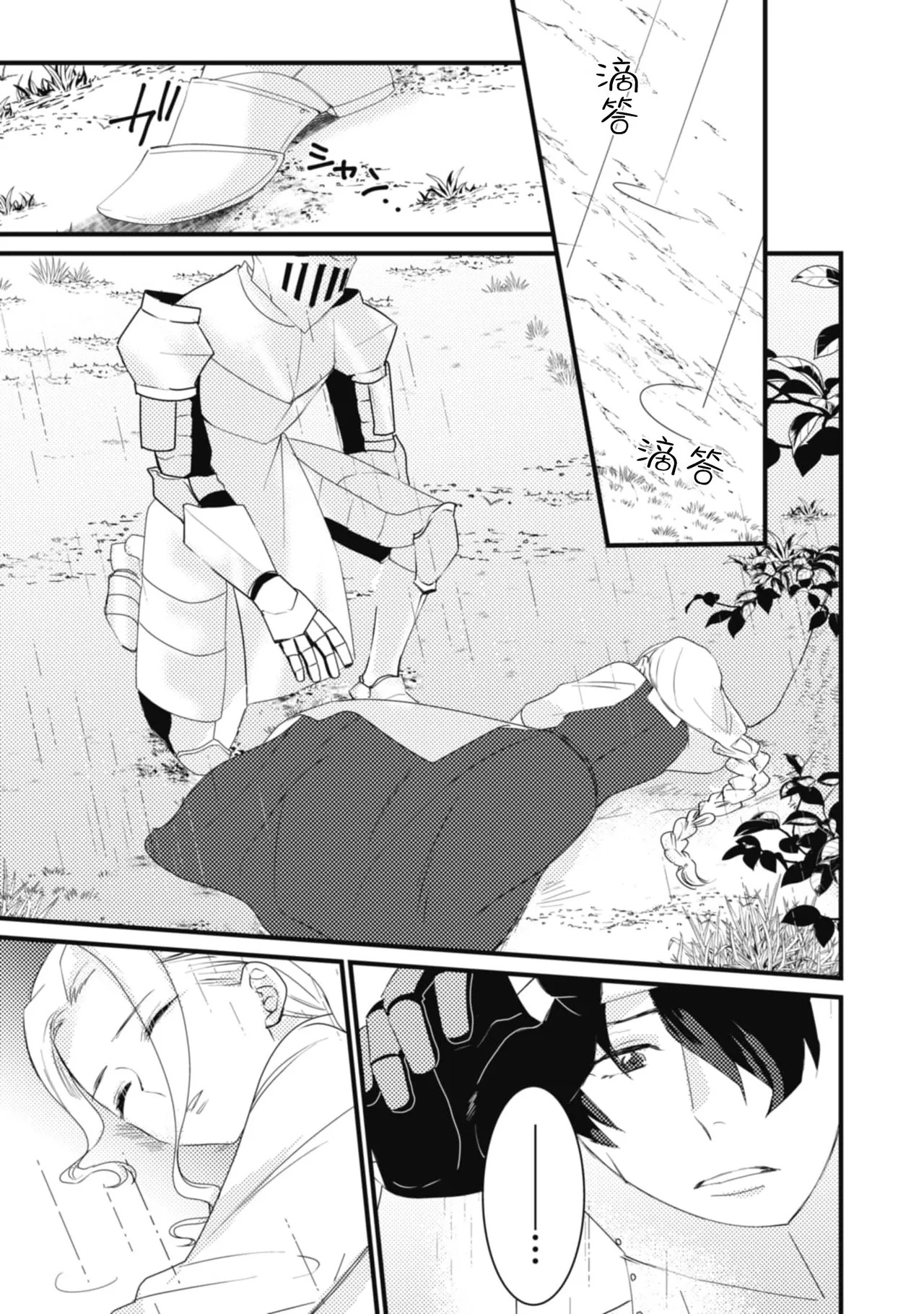 A shepherd in love with a demoted knight | 与被贬骑士相爱的牧羊女1-5 page 7 full