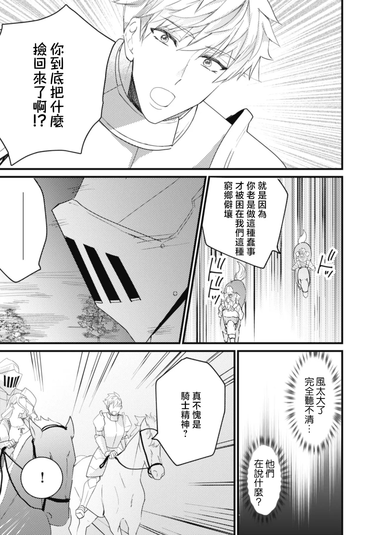 A shepherd in love with a demoted knight | 与被贬骑士相爱的牧羊女1-5 page 9 full