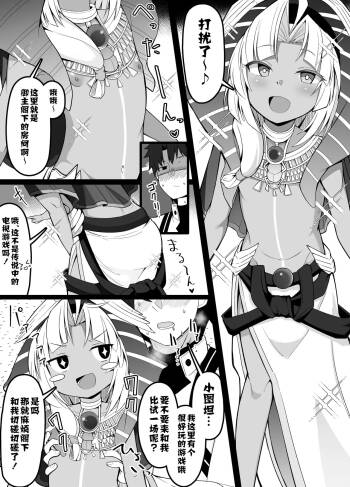 Tutankhamun-chan ni Kettou o Moushikomu Master cover