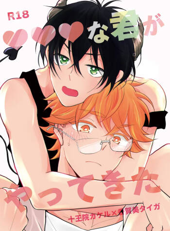 XXX na Kimi ga Yattekita cover