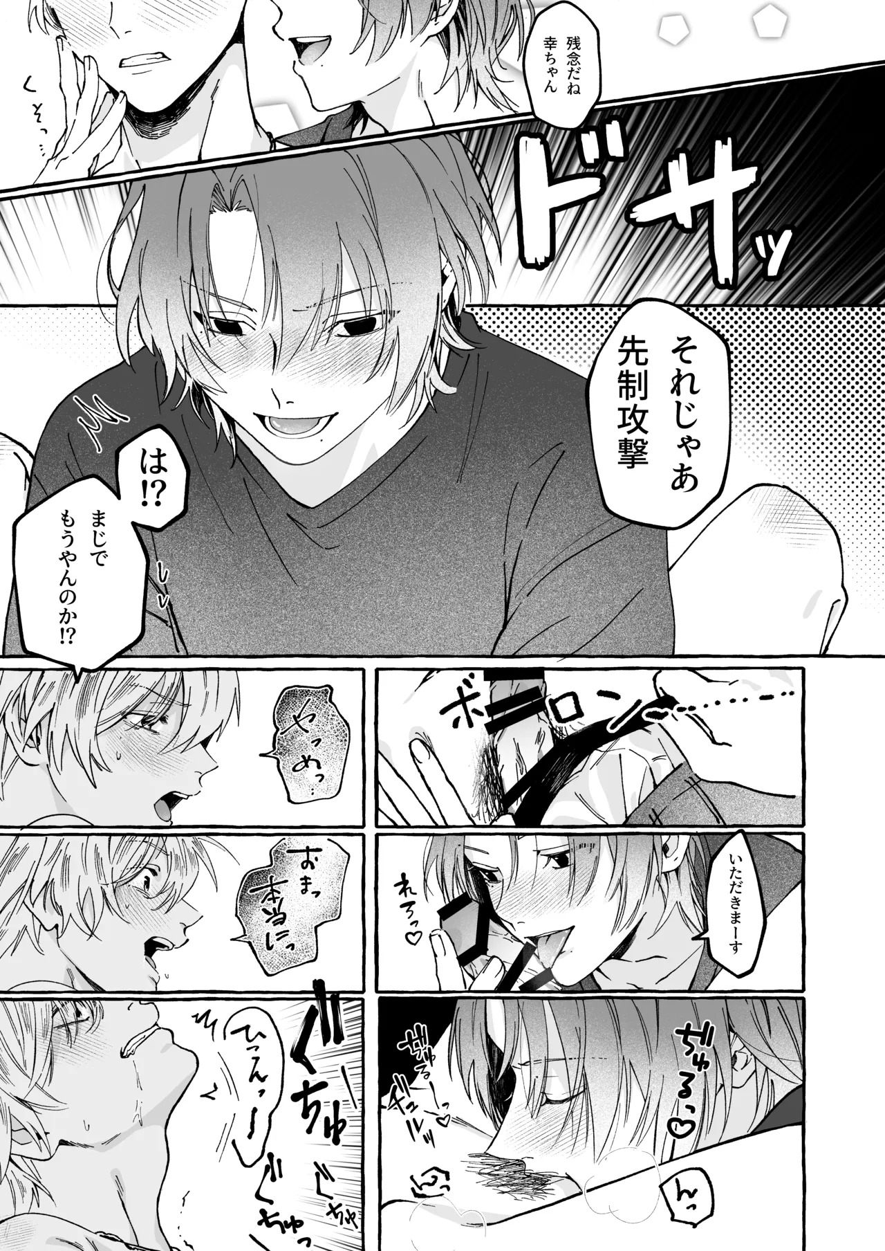 Haruki to Sex de Shoubu!! page 10 full