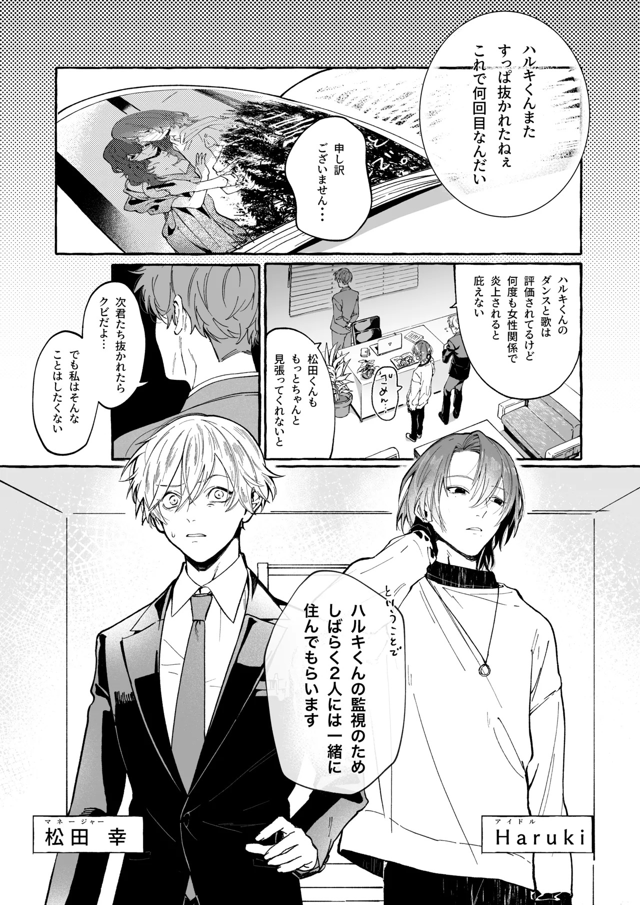 Haruki to Sex de Shoubu!! page 2 full