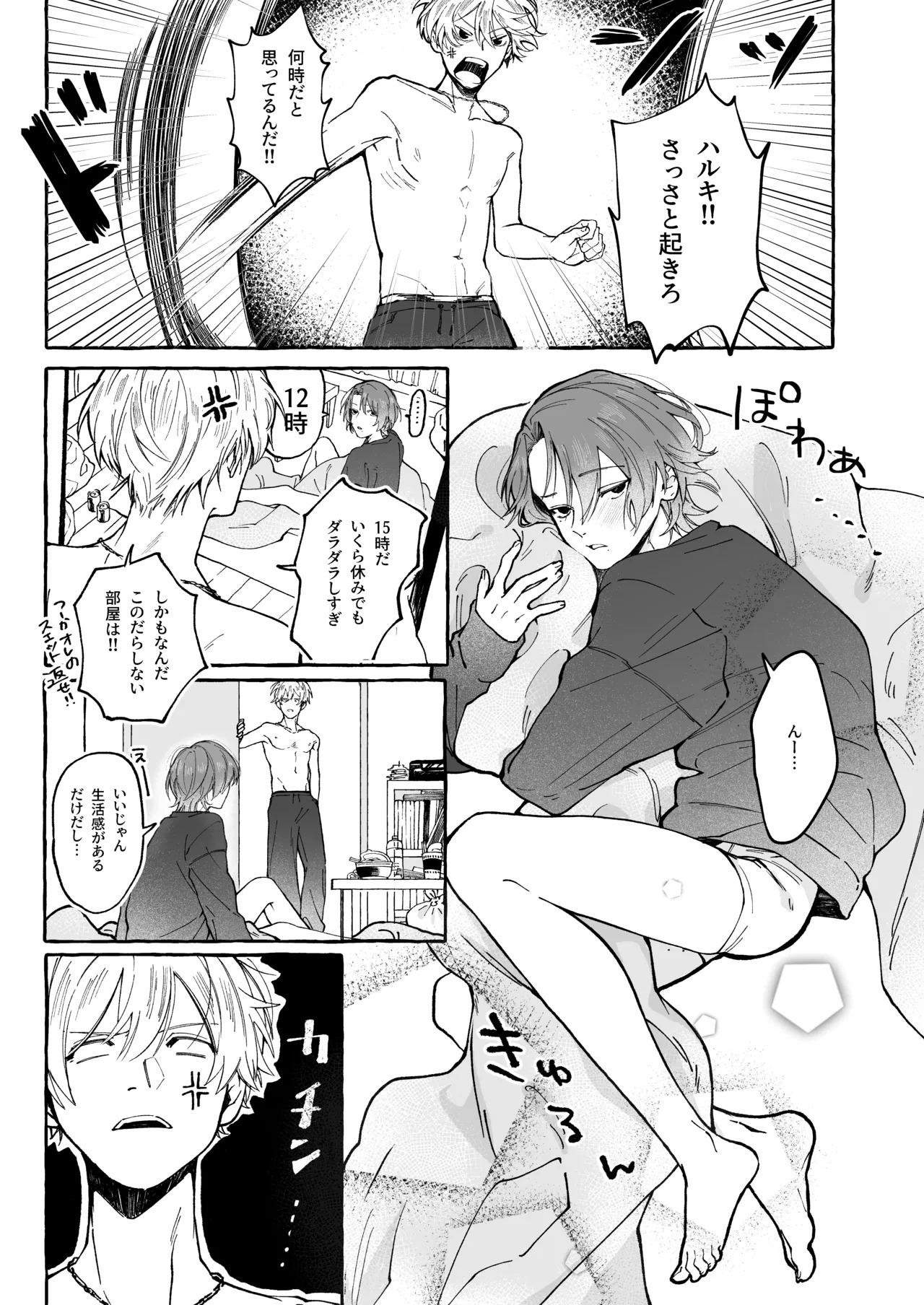 Haruki to Sex de Shoubu!! page 4 full