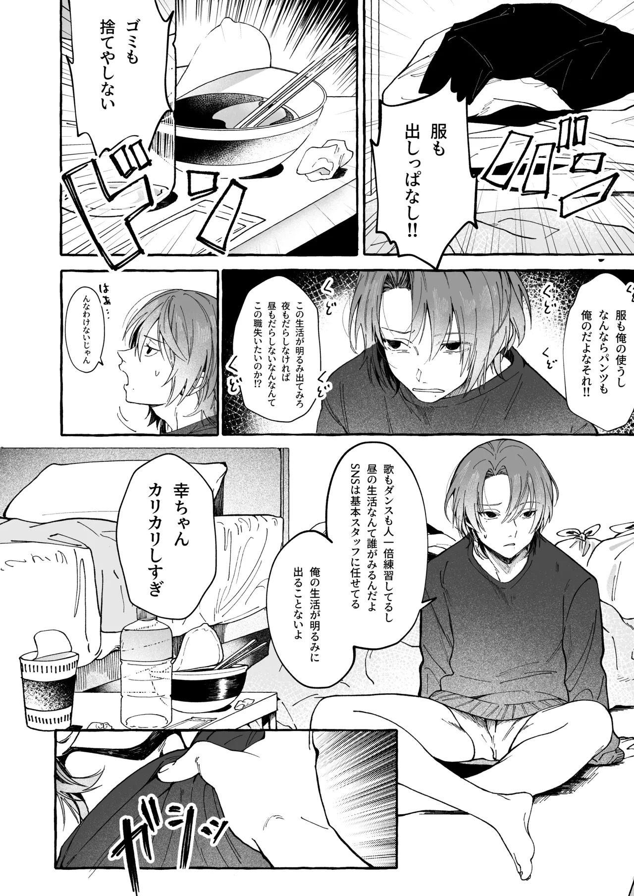 Haruki to Sex de Shoubu!! page 5 full