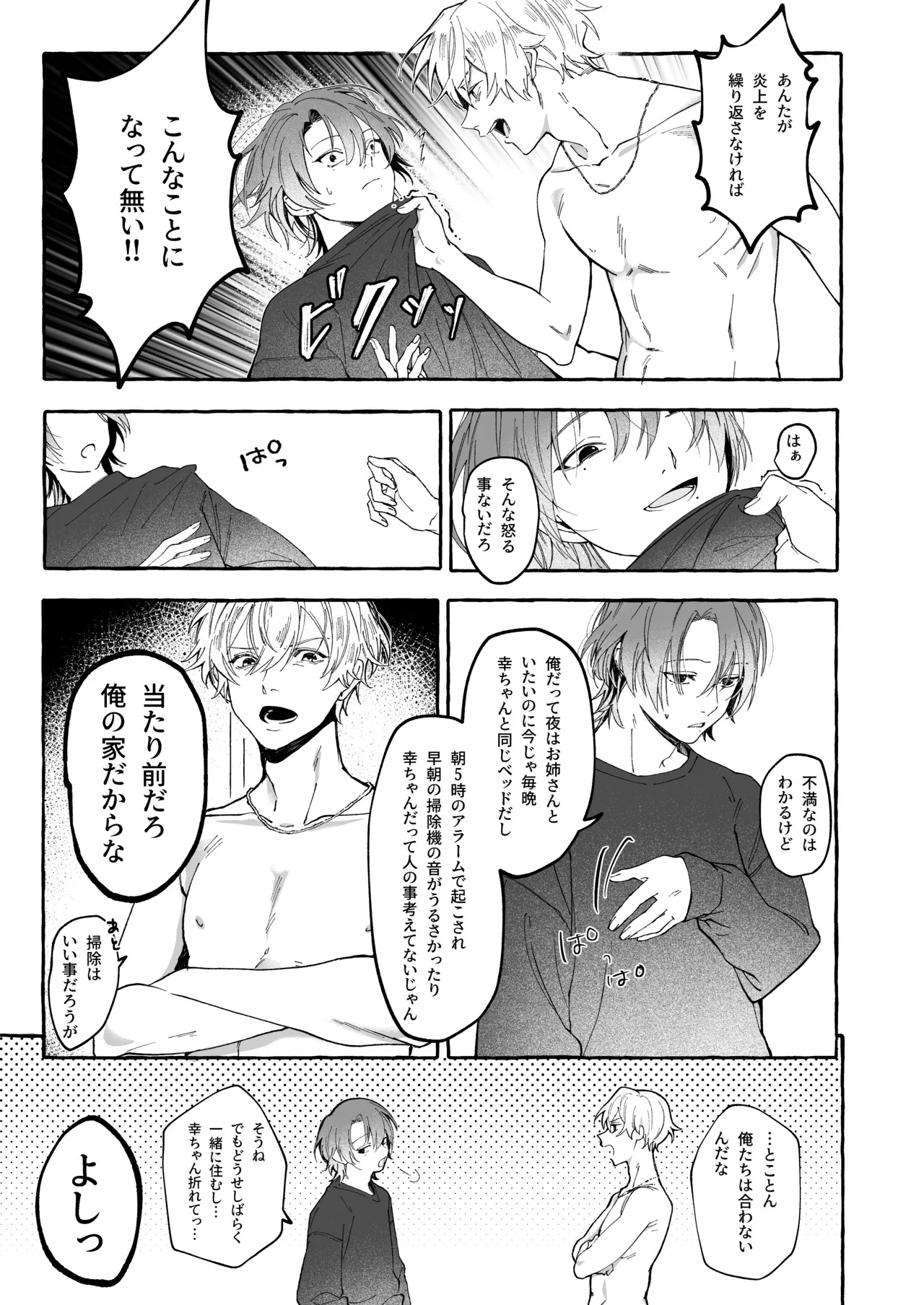 Haruki to Sex de Shoubu!! page 6 full
