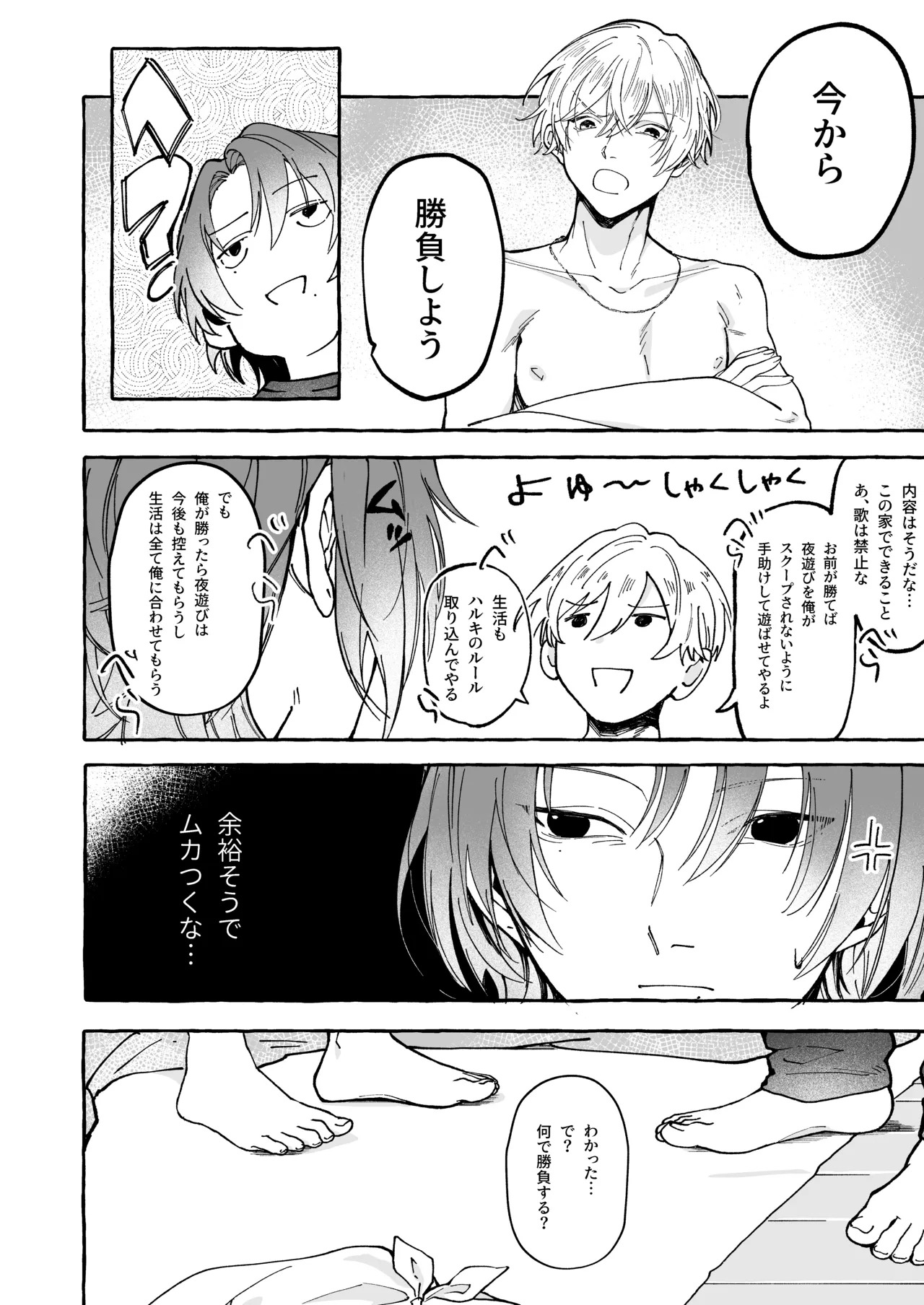 Haruki to Sex de Shoubu!! page 7 full
