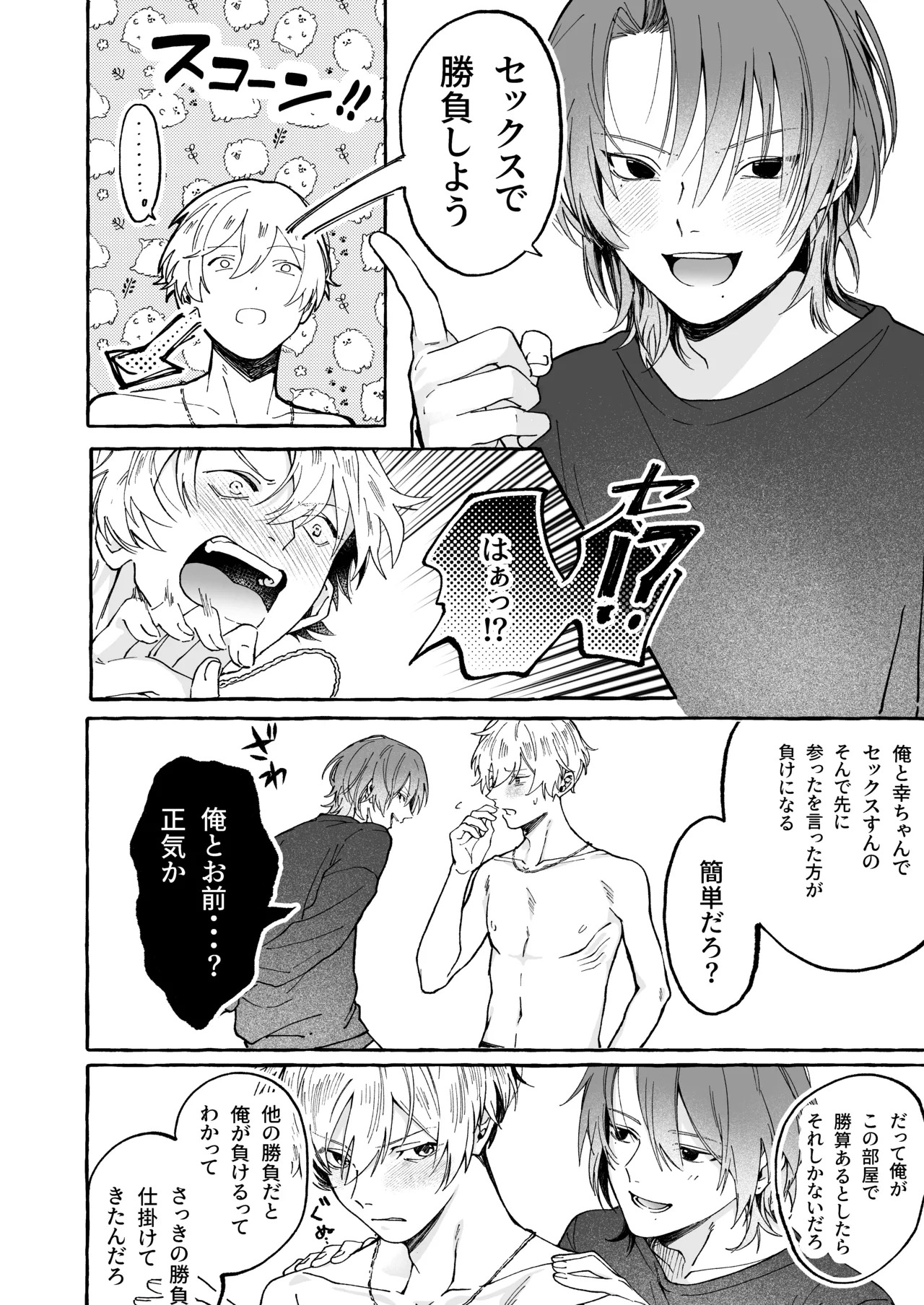 Haruki to Sex de Shoubu!! page 9 full