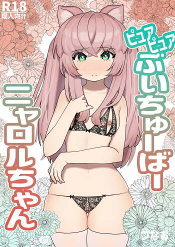 Pure Pure Vtuber Nyaroru-chan cover