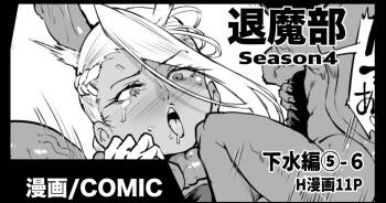Taimabu S4 Gesuidou Hen 5-6 cover