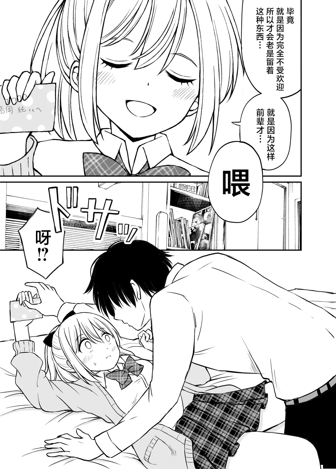 Namaiki Ponytail Musume o Ecchi na Oshioki de Namidame ni Suru Hanashi | 对嚣张不已的马尾妹进行涩涩的教育直至其泪目这件事 page 10 full