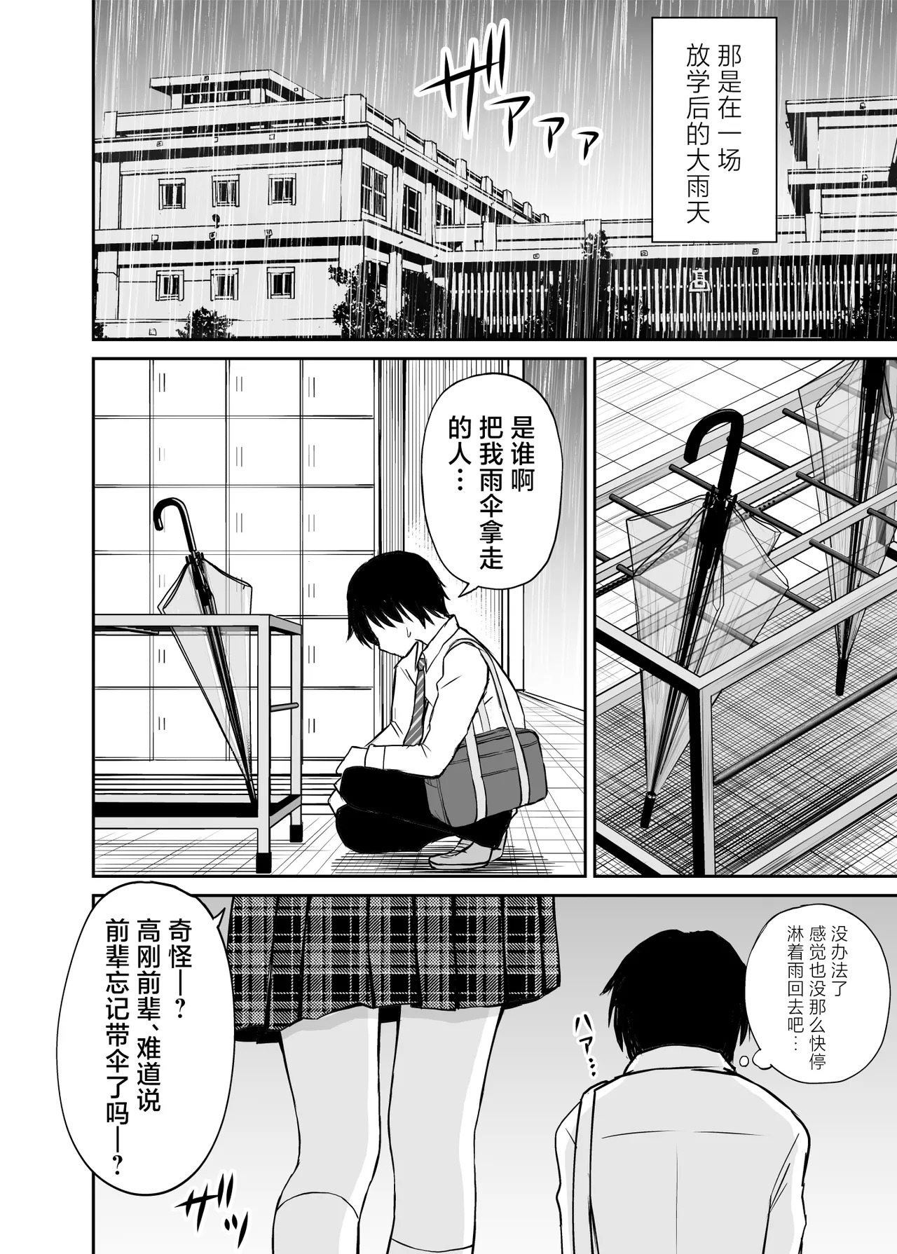 Namaiki Ponytail Musume o Ecchi na Oshioki de Namidame ni Suru Hanashi | 对嚣张不已的马尾妹进行涩涩的教育直至其泪目这件事 page 3 full