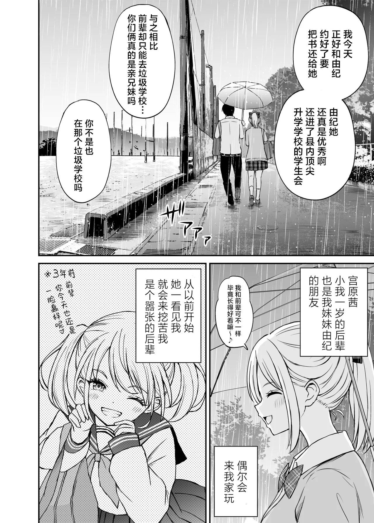 Namaiki Ponytail Musume o Ecchi na Oshioki de Namidame ni Suru Hanashi | 对嚣张不已的马尾妹进行涩涩的教育直至其泪目这件事 page 5 full