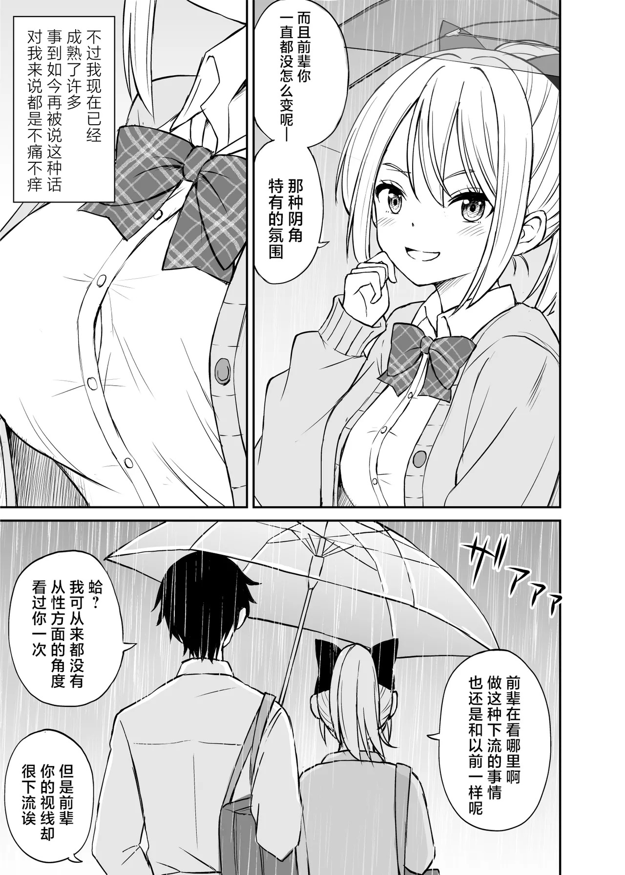 Namaiki Ponytail Musume o Ecchi na Oshioki de Namidame ni Suru Hanashi | 对嚣张不已的马尾妹进行涩涩的教育直至其泪目这件事 page 6 full