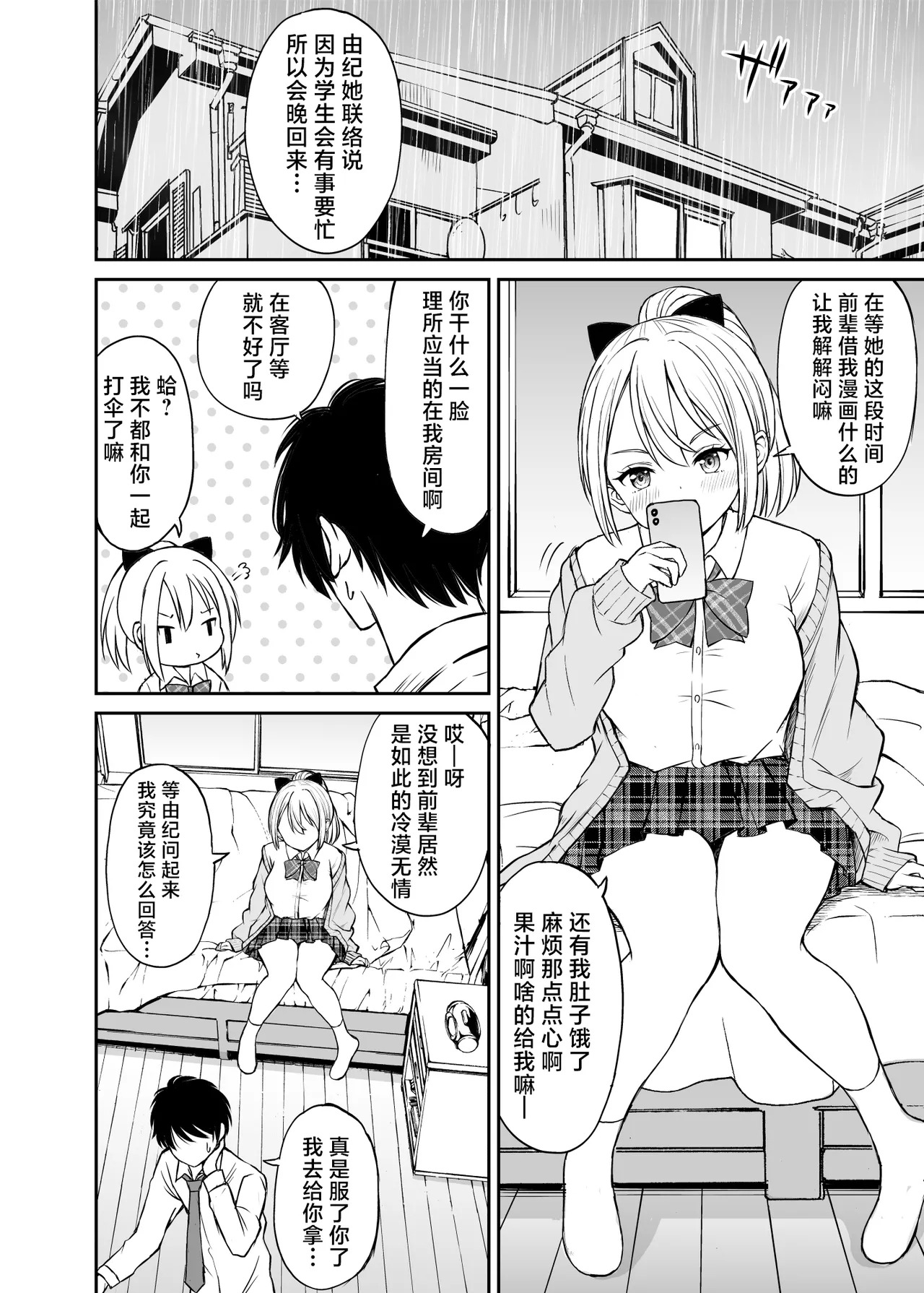 Namaiki Ponytail Musume o Ecchi na Oshioki de Namidame ni Suru Hanashi | 对嚣张不已的马尾妹进行涩涩的教育直至其泪目这件事 page 7 full