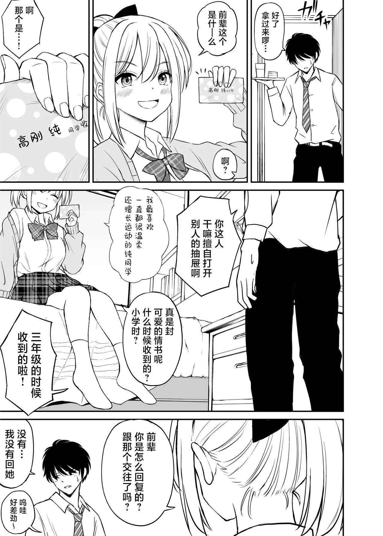 Namaiki Ponytail Musume o Ecchi na Oshioki de Namidame ni Suru Hanashi | 对嚣张不已的马尾妹进行涩涩的教育直至其泪目这件事 page 8 full