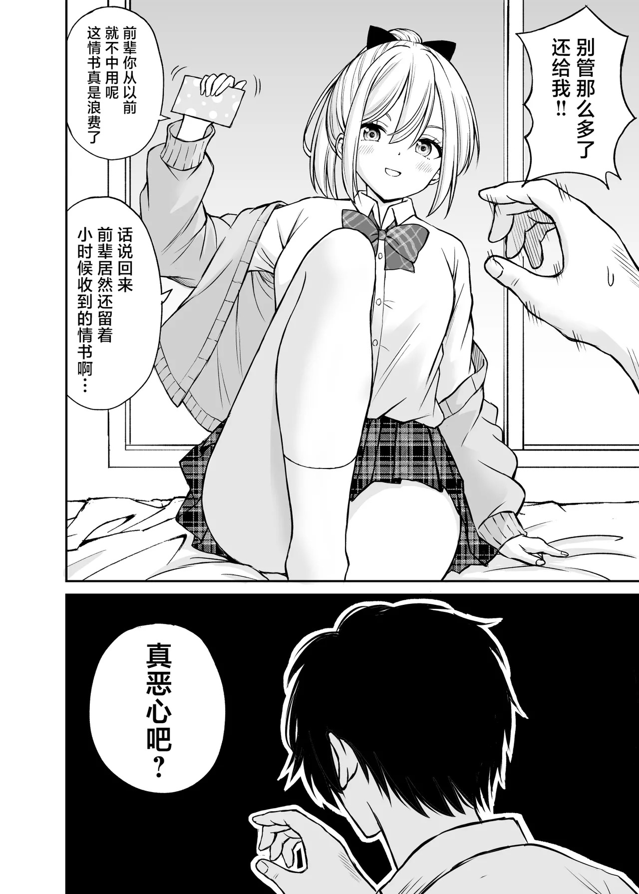 Namaiki Ponytail Musume o Ecchi na Oshioki de Namidame ni Suru Hanashi | 对嚣张不已的马尾妹进行涩涩的教育直至其泪目这件事 page 9 full