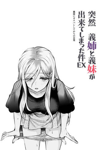 Totsuzen Gishi to Gimai ga Dekite Shimatta Ken EX | I Suddenly Gained Two Stepsisters EX ~my life after they caught me fapping~ cover
