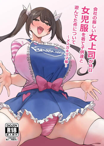 Kaisha no Kibishii jo Joushi ga Kyuujitsu Joji-fuku o Kite Kodomo-tachi to Asondeta Ken ni Tsuite ~Mesugaki Mama Hen~ | My Strict Female Boss Dresses Girly On Her Days Off ~Mama Edition~ cover
