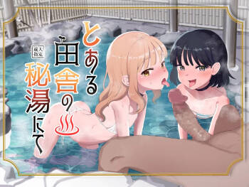 Toaru Inaka no Hitou nite | At A Little-known Rural Bathhouse cover