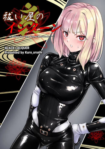 Haraiya no Intern - Hunter for the Super Natural cover