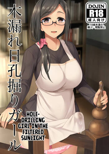 Komorebi Anahori Girl | Hole-drilling Girl In the Filtered Sunlight cover