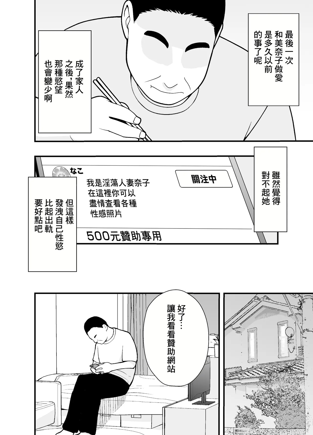 Futei Tsuma Minako no Uraaka Koubiroku | 出軌妻子美奈子的小號做愛記錄 page 10 full
