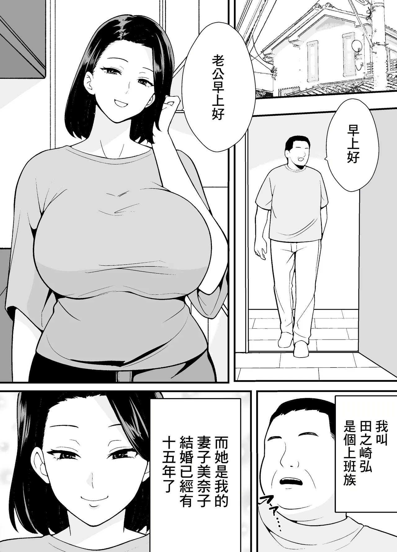 Futei Tsuma Minako no Uraaka Koubiroku | 出軌妻子美奈子的小號做愛記錄 page 2 full