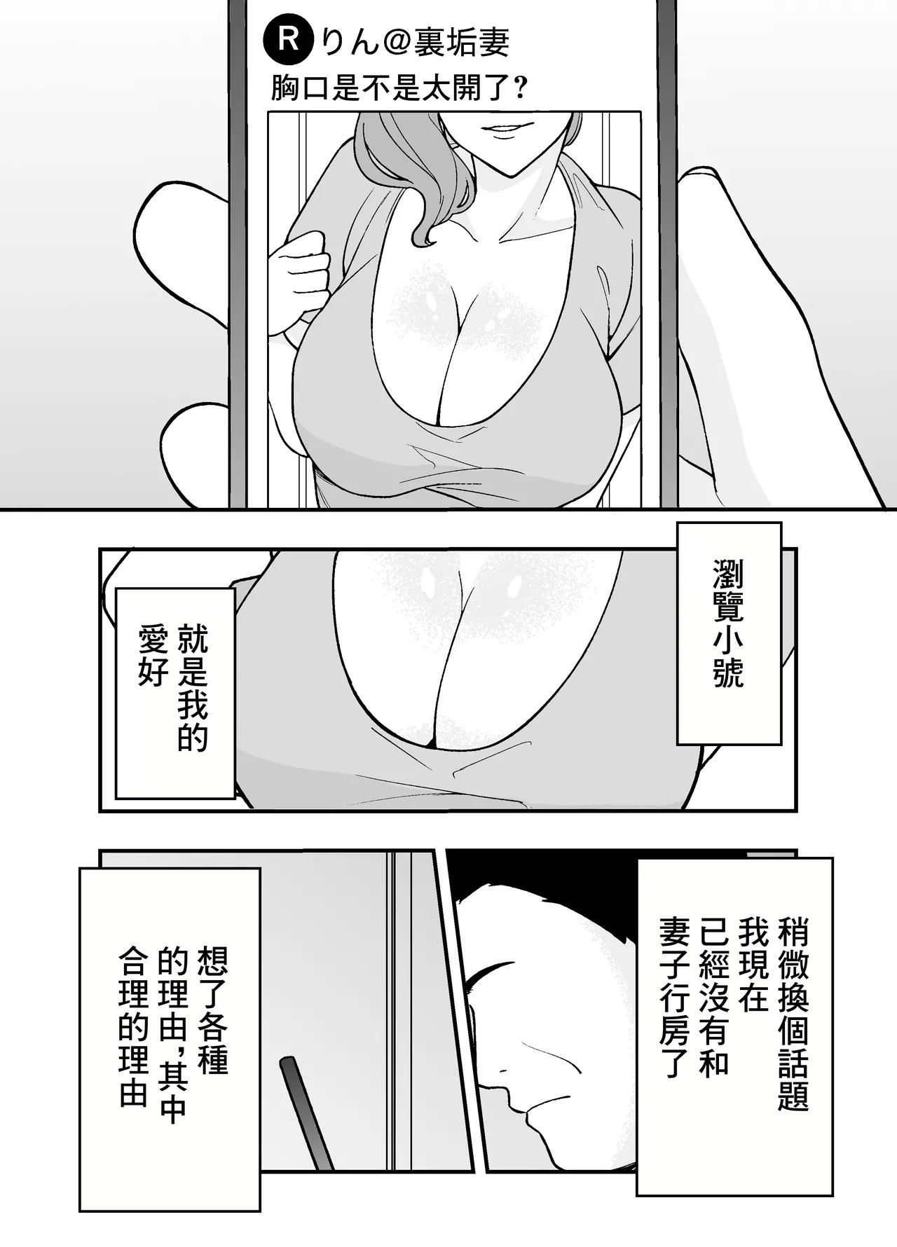 Futei Tsuma Minako no Uraaka Koubiroku | 出軌妻子美奈子的小號做愛記錄 page 4 full