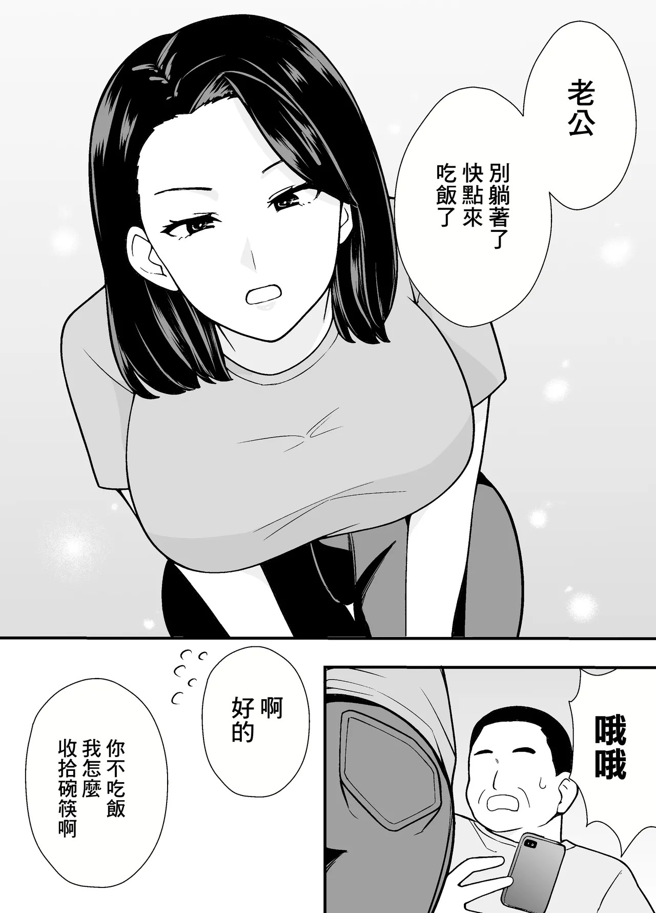 Futei Tsuma Minako no Uraaka Koubiroku | 出軌妻子美奈子的小號做愛記錄 page 8 full
