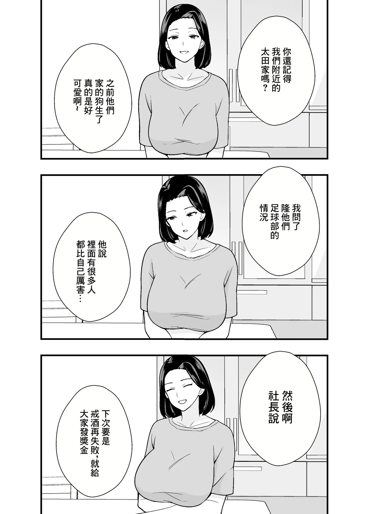 Futei Tsuma Minako no Uraaka Koubiroku | 出軌妻子美奈子的小號做愛記錄 page 9 full