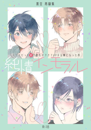Junjou Immoral ~Nonke datta Boku ni Kareshi ga Dekite 4P Suru Koto ni Natta Ken~ cover