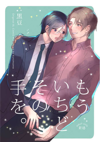 Mou Ichido Sono Te o. cover