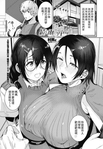 Zoku Ame no Naka cover