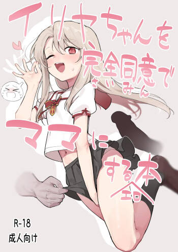 Illya-chan o Kanzen Doui  de Mama ni Suru Ero Hon cover