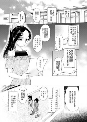 shoujo shika ninshin dekinai sekai 〈dai 1-wa〉 | 只有少女才能怀孕的世界〈第1话〉 cover