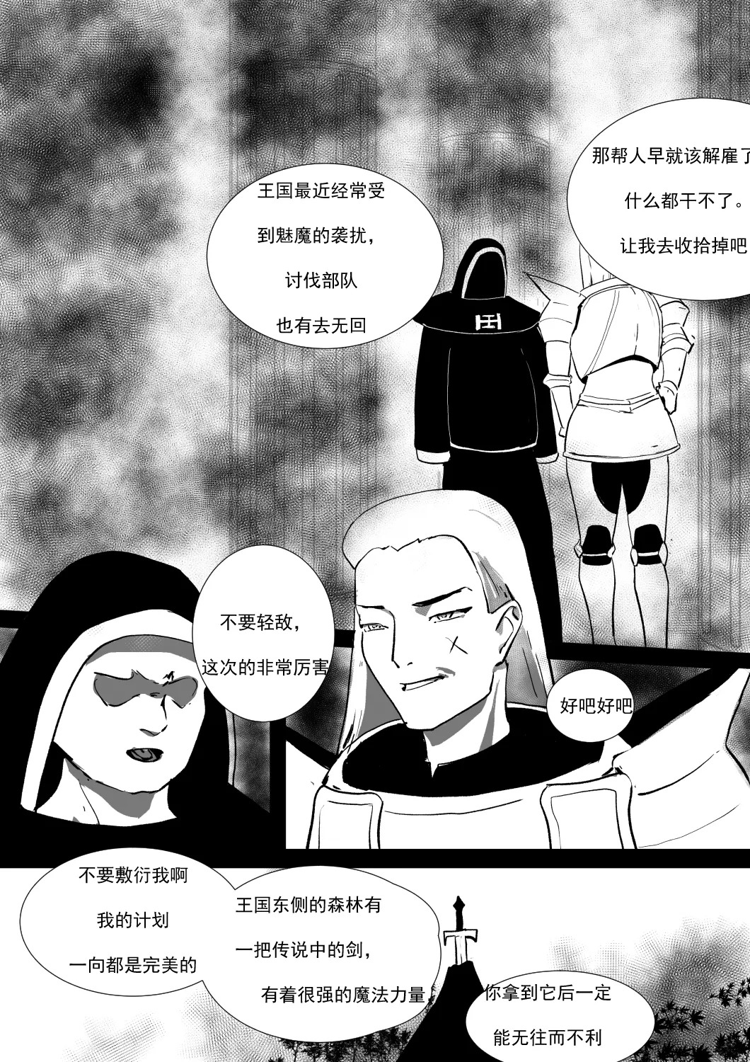 最强骑士的讨伐——一个讨伐魅魔的完美计划Ch. 1 page 2 full