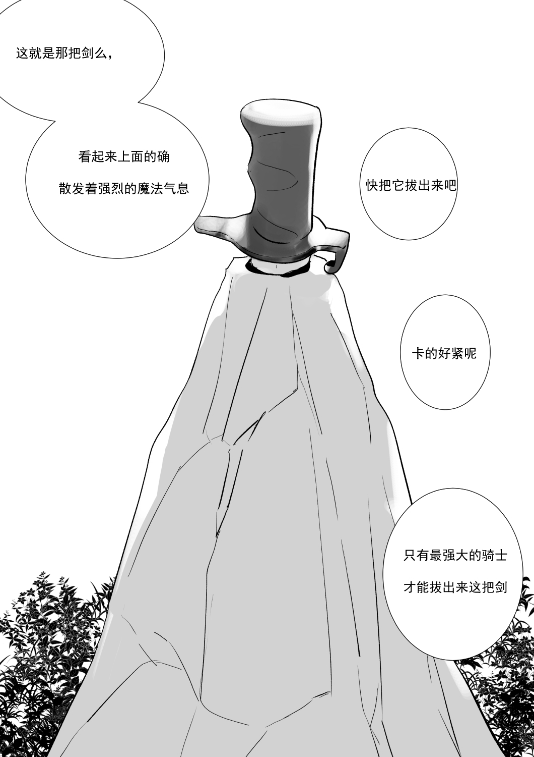 最强骑士的讨伐——一个讨伐魅魔的完美计划Ch. 1 page 3 full