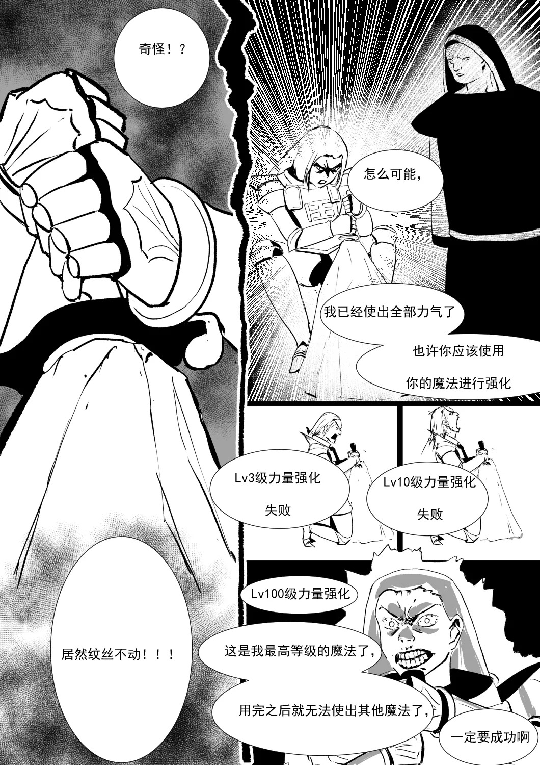 最强骑士的讨伐——一个讨伐魅魔的完美计划Ch. 1 page 4 full