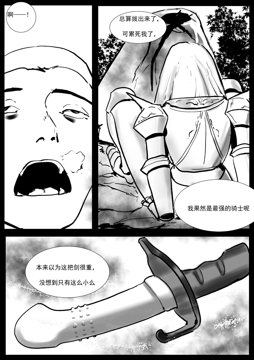 最强骑士的讨伐——一个讨伐魅魔的完美计划Ch. 1 page 5 full