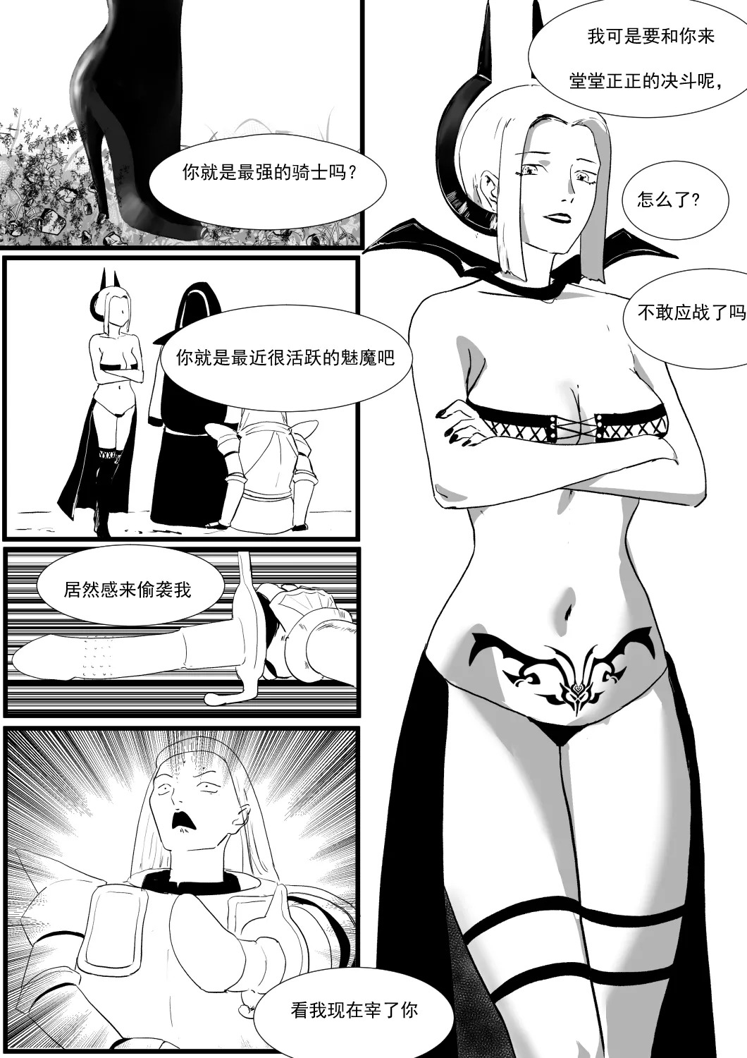 最强骑士的讨伐——一个讨伐魅魔的完美计划Ch. 1 page 7 full