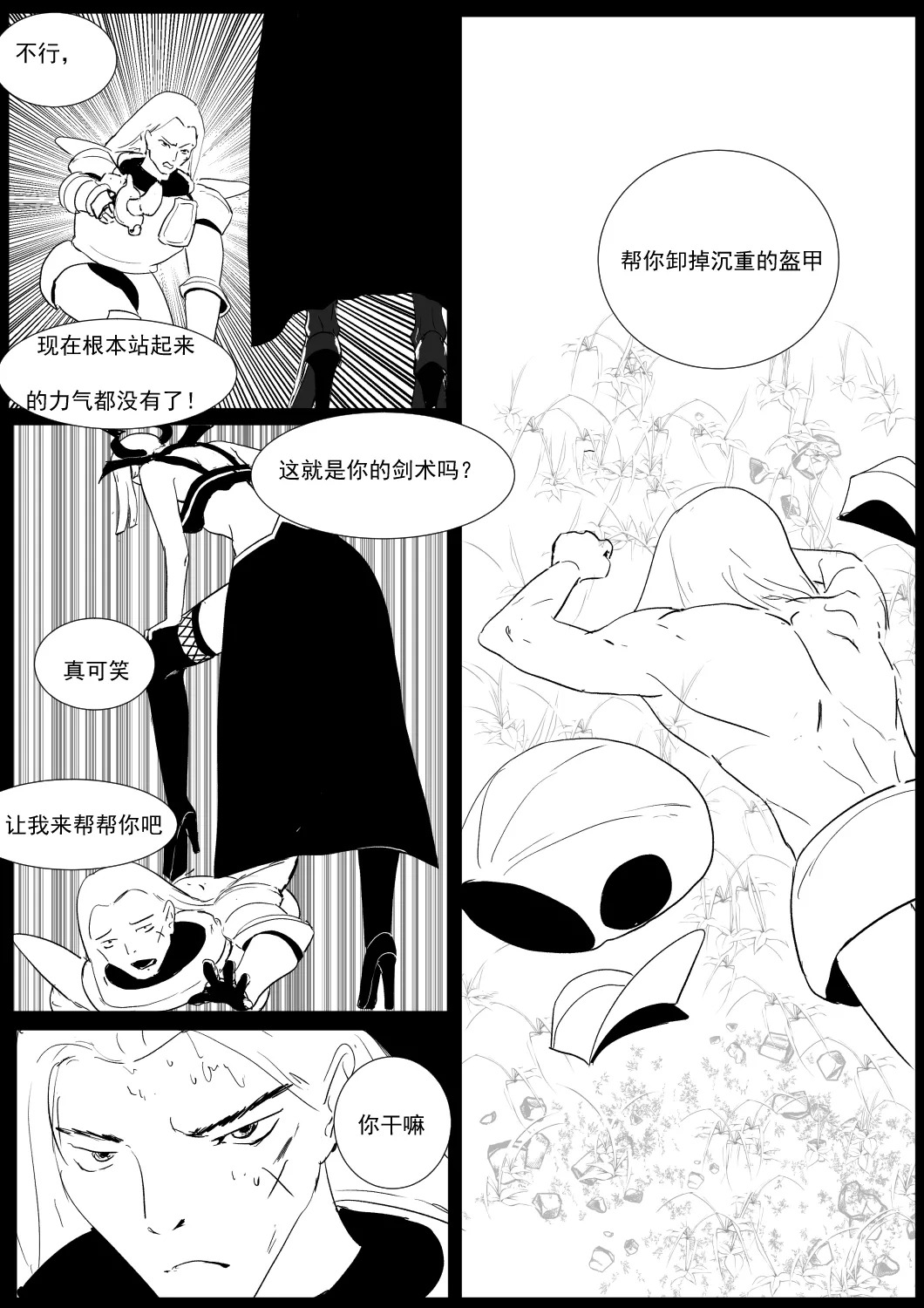 最强骑士的讨伐——一个讨伐魅魔的完美计划Ch. 1 page 8 full