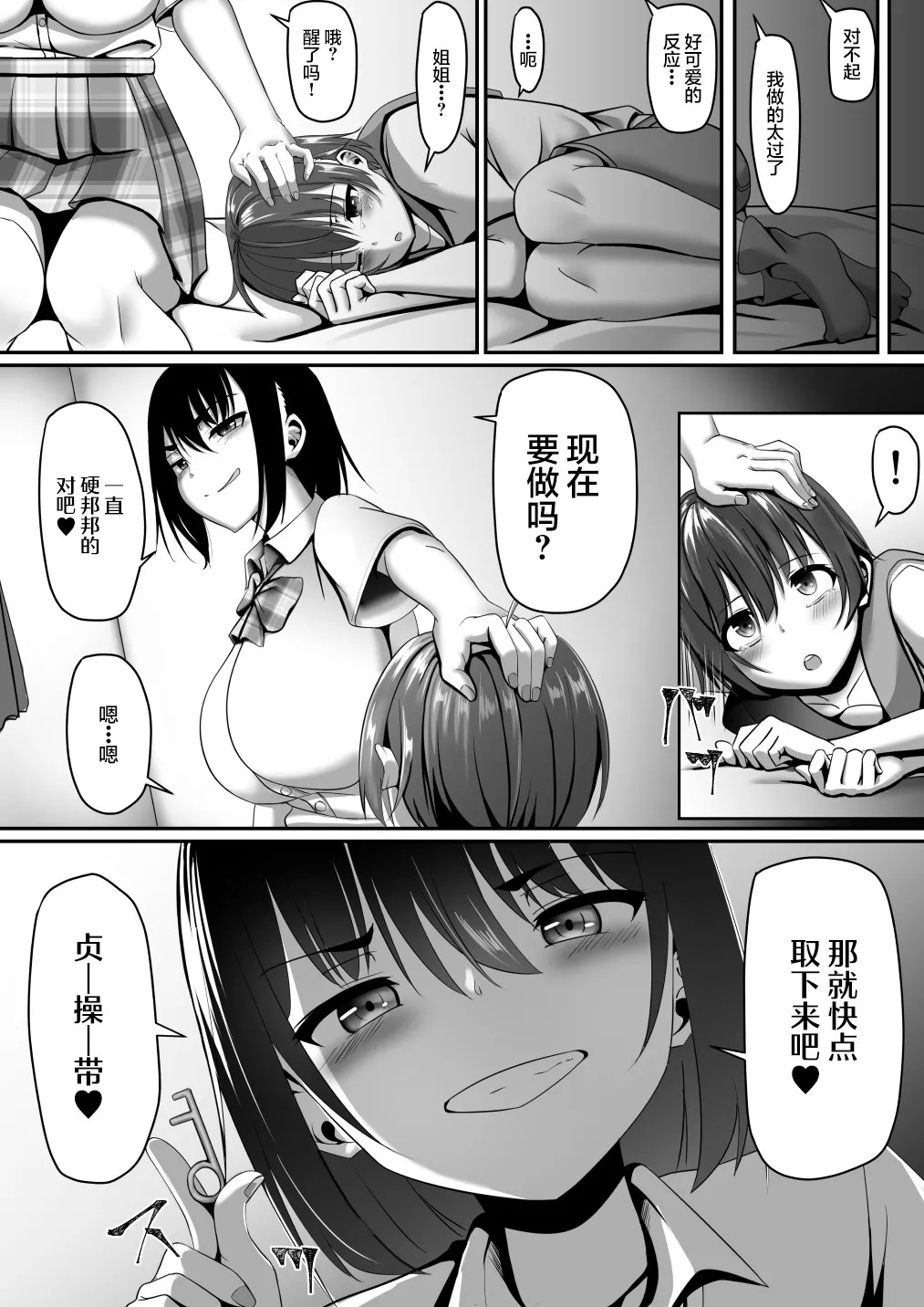 Onee-chan wa Otouto no Shasei ga Mitai! Kohen  | 姐姐想看弟弟射精 page 6 full