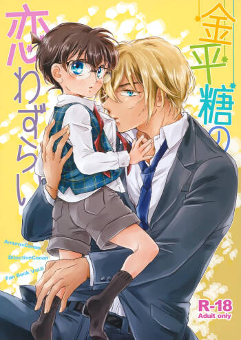 Konpeitou no Koiwazurai cover